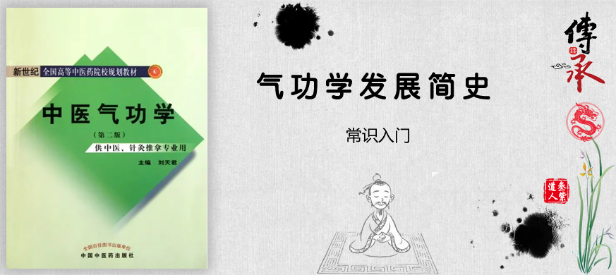 <font color='#FF0000'>气功学简史--什么是气功</font>