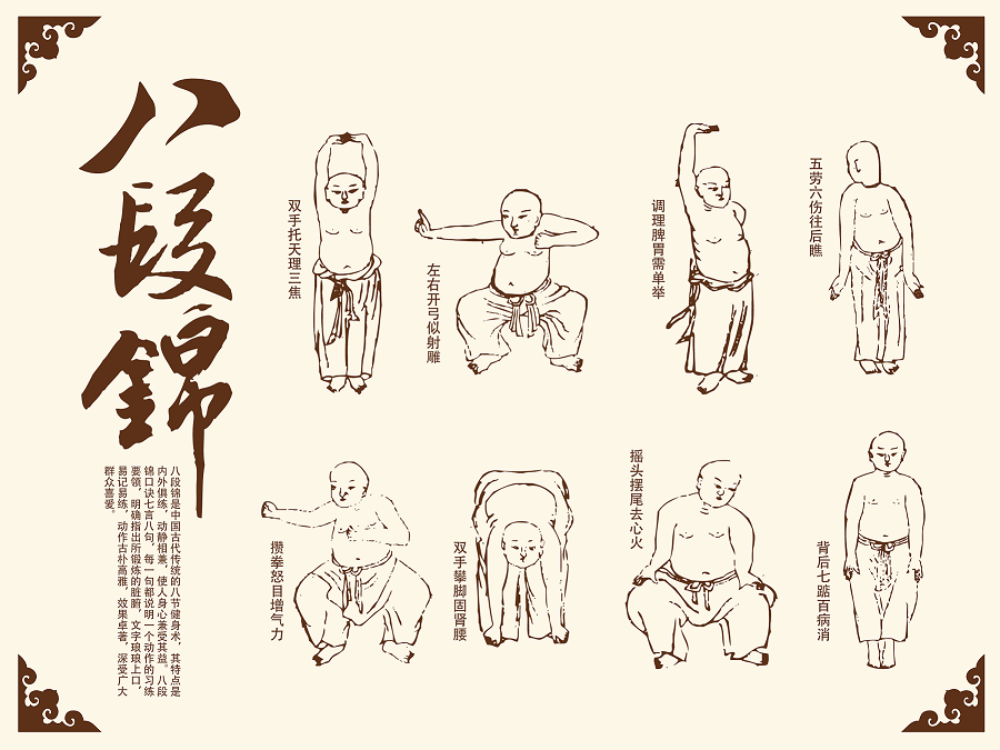 八段锦高清视频
