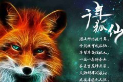 出马仙立堂口审堂口