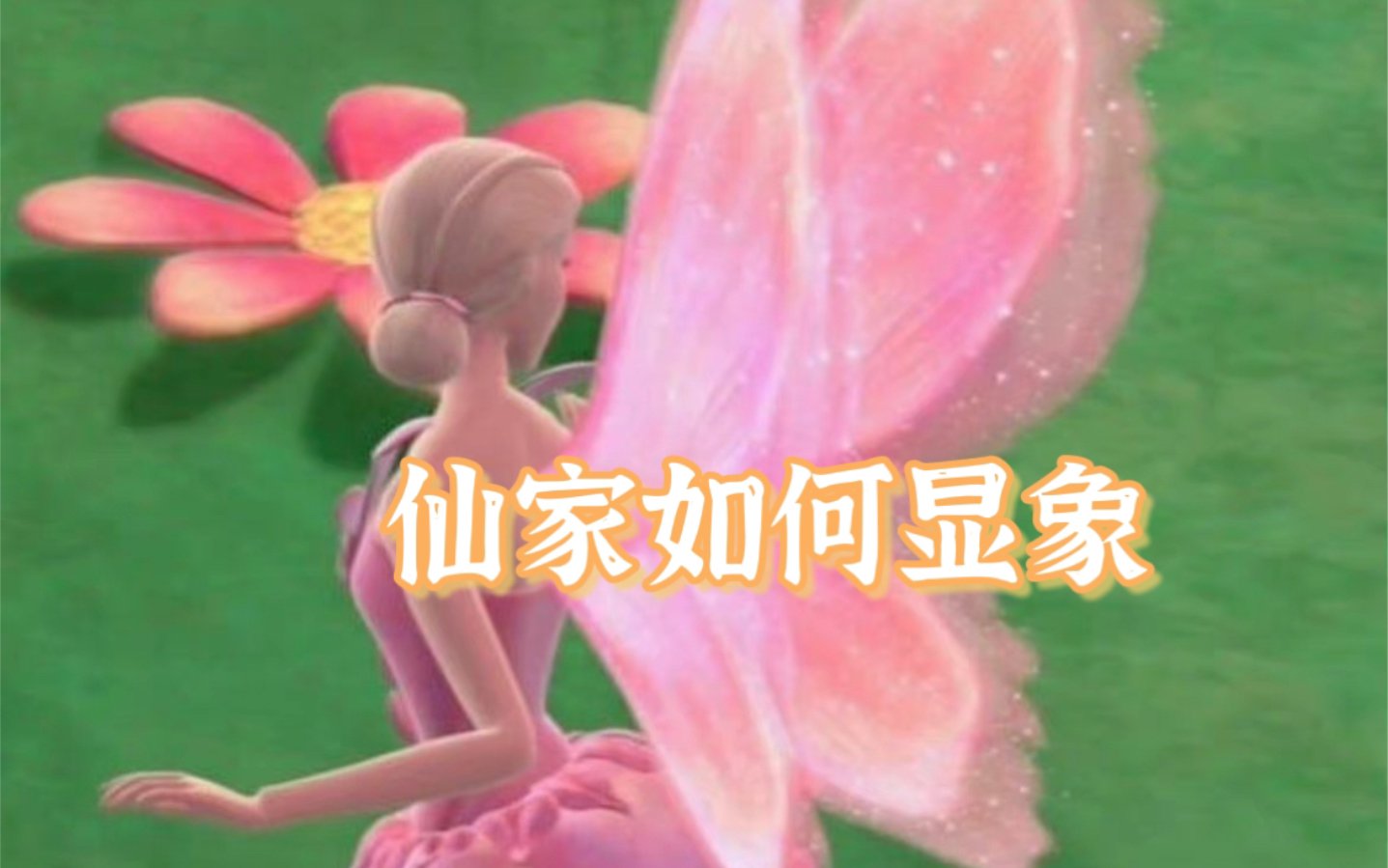 出马仙弟子的神通--天眼