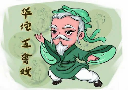 <b>华佗五禽戏</b>