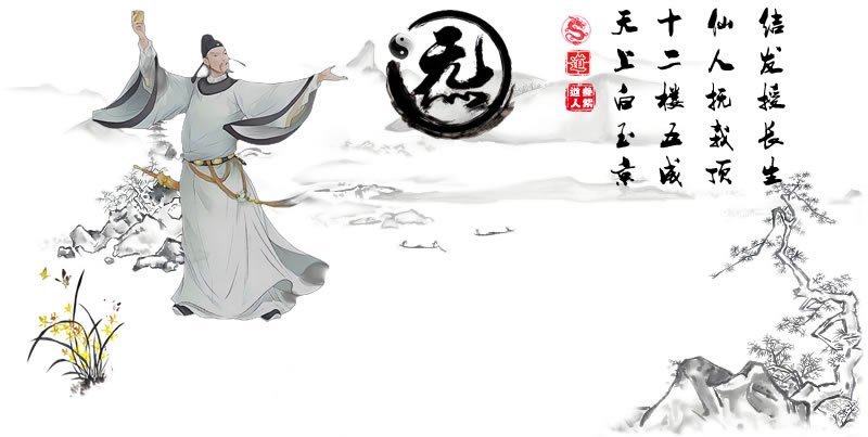 仙学