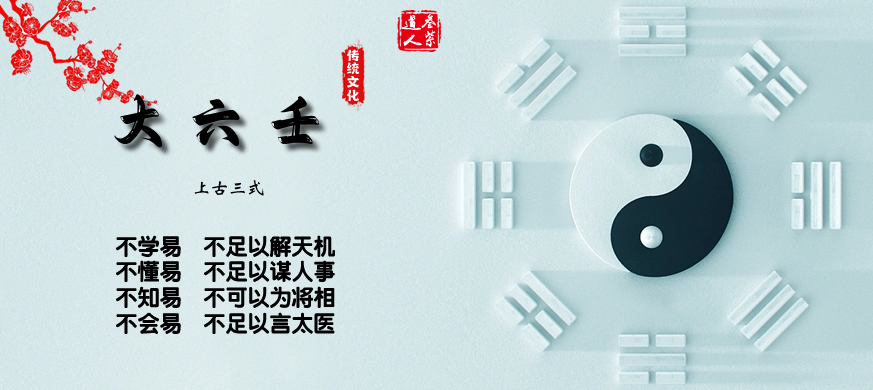 大六壬
