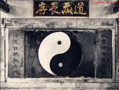太极图中蕴含的道家终极哲理