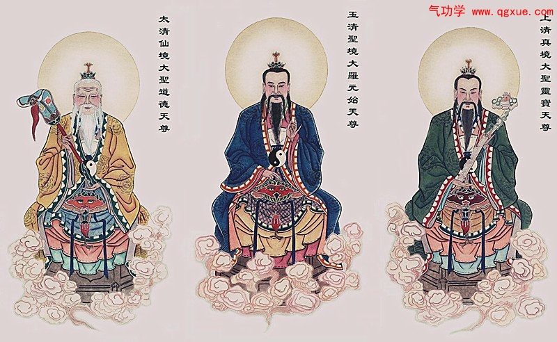 三清