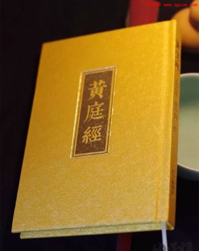 上清黄庭内景经