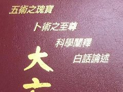 大六壬之：四孟、四季、四仲，孟仲